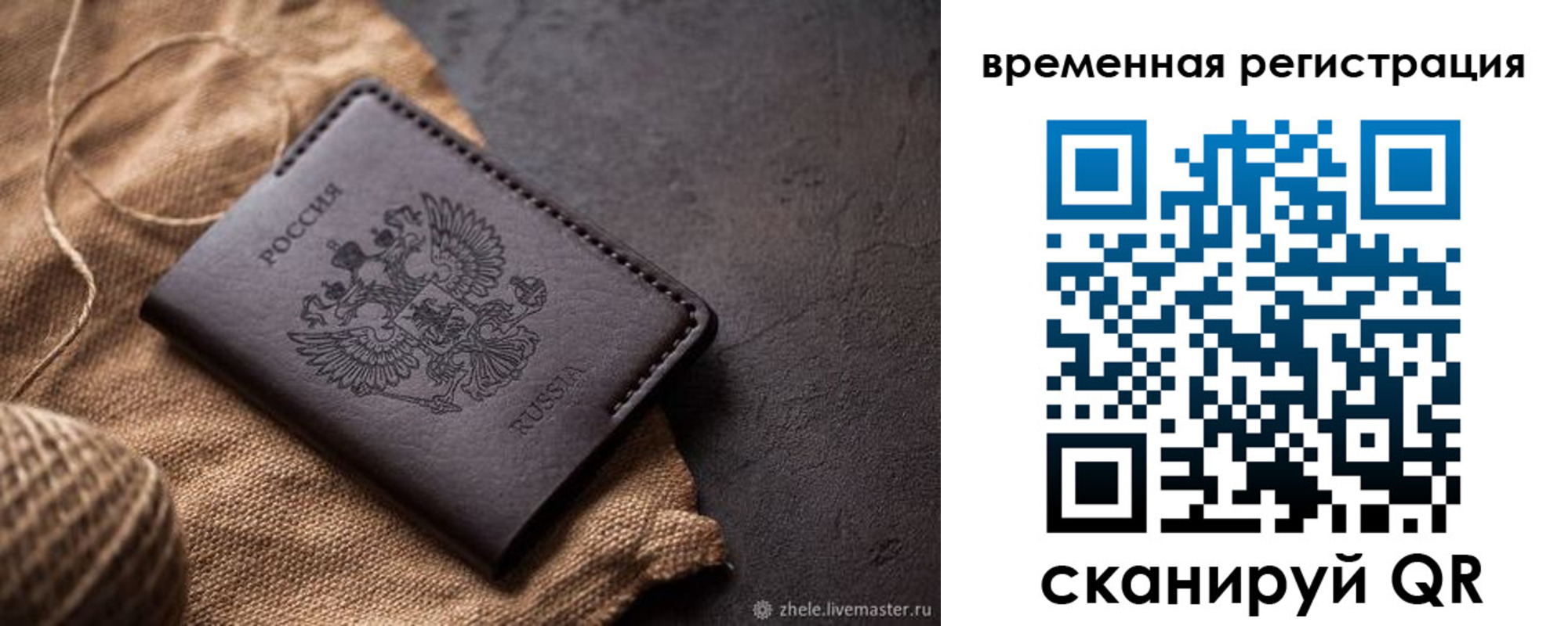 временная регистрация купить в Североморске
