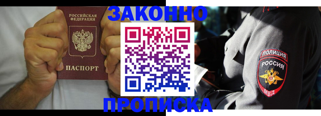 прописка от собственника в Североморске