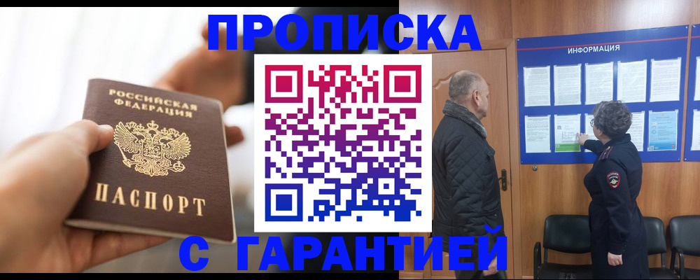 прописка в квартире в Североморске